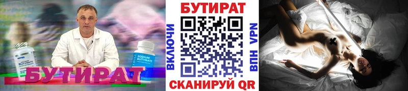 Бутират 99%  Купить закладки  Харабали 