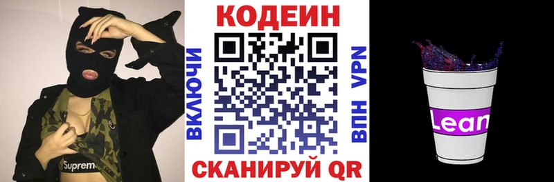 Купить закладки Харабали Codein напиток Lean (лин)
